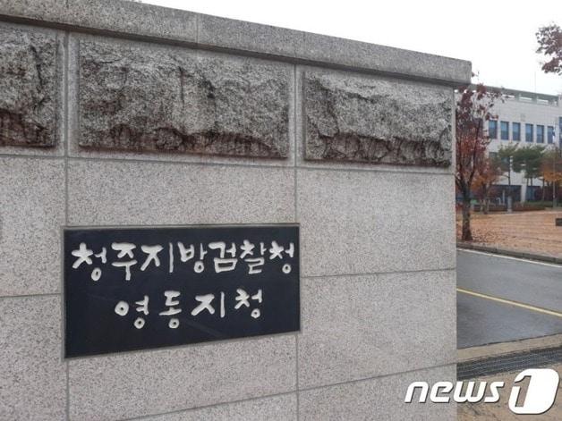검찰, 유원대학교 압수수색…'전 총장 자녀 채용 비리 의혹 등' 관련