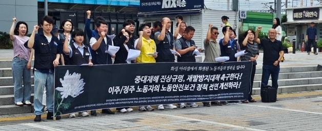 광주 노동시민사회단체 "아리셀 참사 진상규명·재발방지책 촉구"