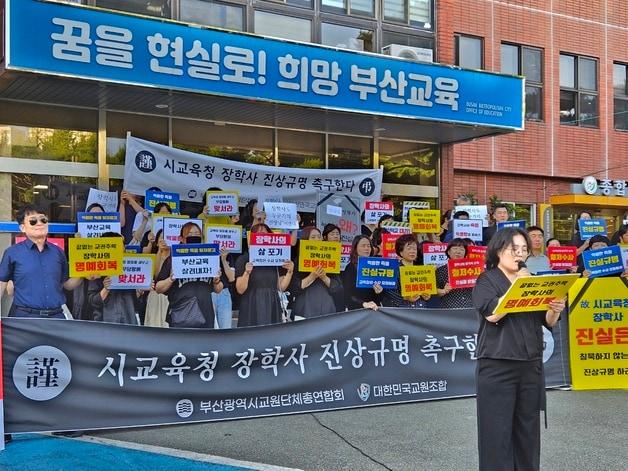 부산 교원단체, 민원 시달리던 장학사 사망에 "진상 규명해야"