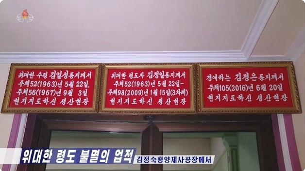 '김정은 우상화물' 지배한 북한 내부…곳곳 '김씨 3代' 현판·말씀 내걸어
