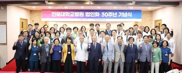 법인화 30주년 맞은 전북대병원…"끊임없는 혁신·도전할 것"