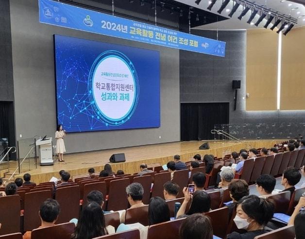 경남교육청, 학교통합지원센터 효율적 운영 방안 모색…포럼 개최