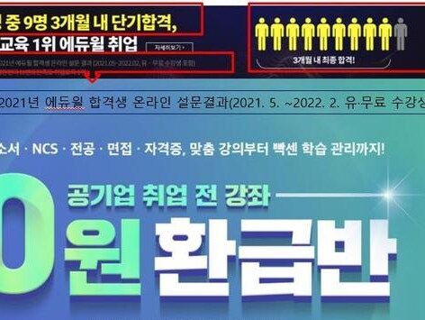 '10명 중 9명, 3개월 합격'…허위·과장광고한 에듀윌 과태료 500만원