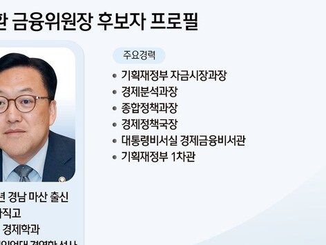 [그래픽] 김병환 금융위원장 후보자 프로필